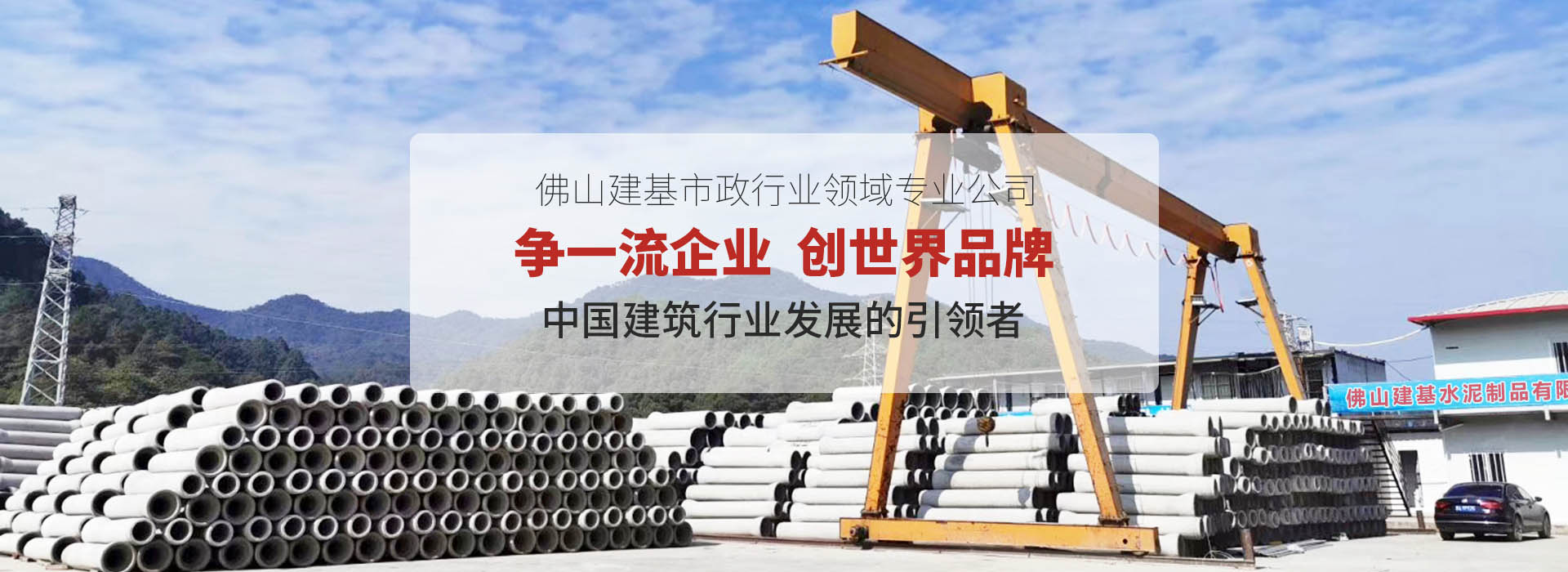 佛山建基专业生产市政工程建材水泥预制构件