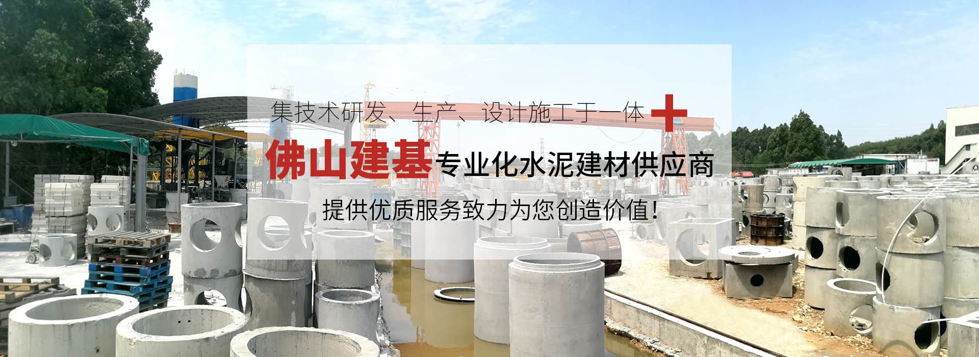 佛山建基管联四方