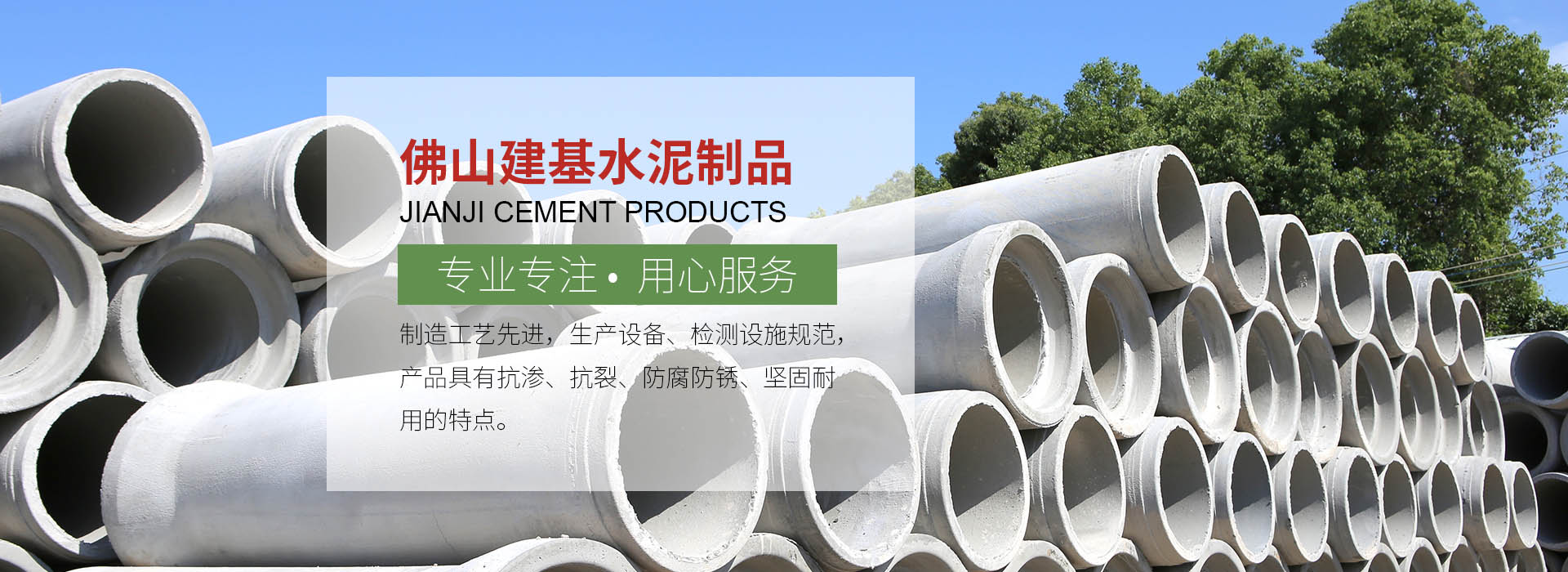 佛山建基市政工程建材 鼎力支持商